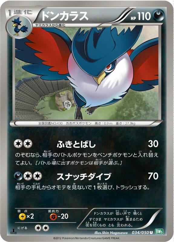 Honchkrow (Japanese) Pokemon card from BW5: Dragon Blast