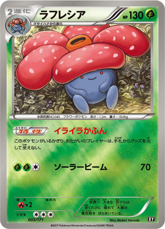 Vileplume (Japanese) Pokemon card from SM: The Best of XY