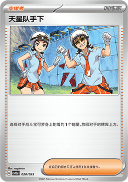 Team Star Grunt CN