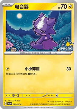 Toxel (SV-P/CS 075) Scarlet & Violet Simplified Chinese Promos CN