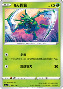 Scyther Pokemon card from Dynamax Clash Flame