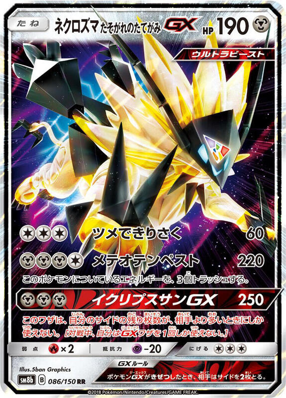 Dusk Mane Necrozma GX (Japanese) Pokemon card from SM8b: GX Ultra Shiny