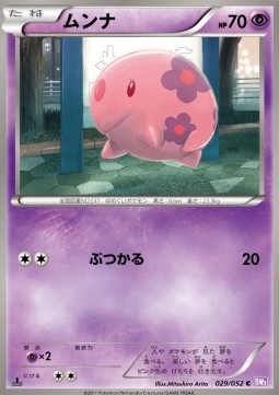 Munna Pokemon card from Psycho Drive