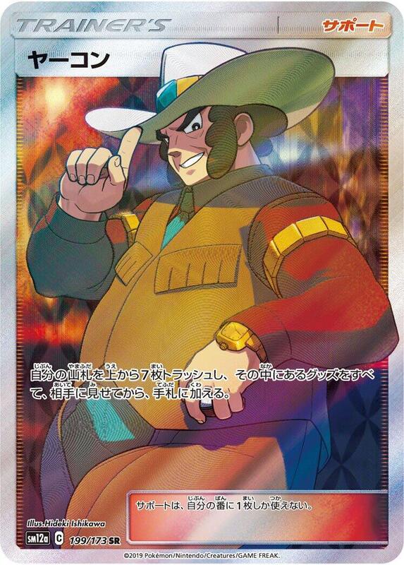 Clay (Japanese) Pokemon card from SM12a: TAG TEAM GX: Tag All Stars