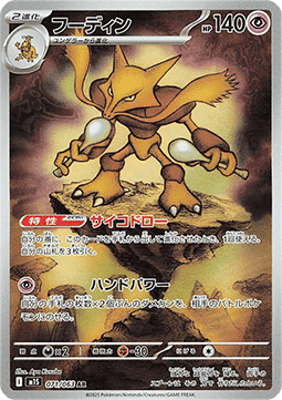 Alakazam Pokemon card from Mega Symphonia