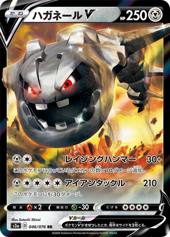 Steelix V (Japanese) Pokemon card from S3a: Legendary Heartbeat