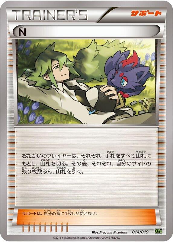 XYG: Zygarde-EX Perfect Battle DeckNone, #014/019N Out of Stock Market Price Unavailable (Japanese)