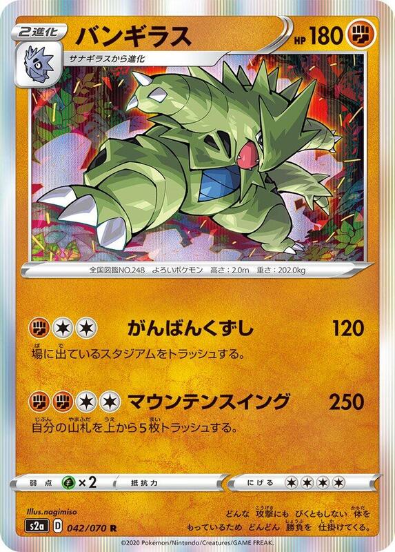 Tyranitar (Japanese) Pokemon card from S2a: Explosive Walker