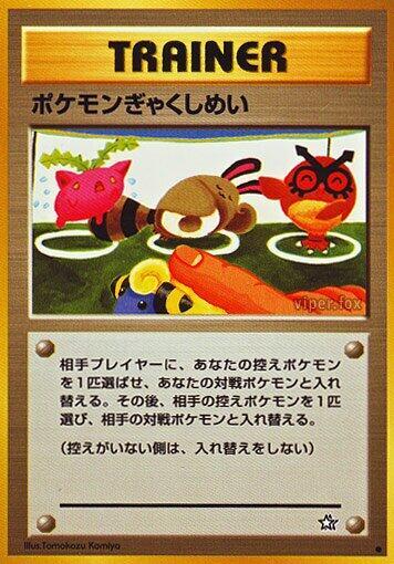 Double Gust (Japanese) Pokemon card from Gold, Silver, to a New World...