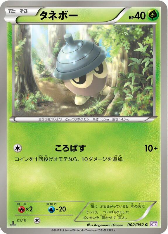 Seedot (Japanese) Pokemon card from BW3: Psycho Drive