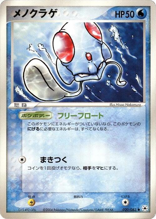 Tentacool (Japanese) Pokemon card from Undone Seal