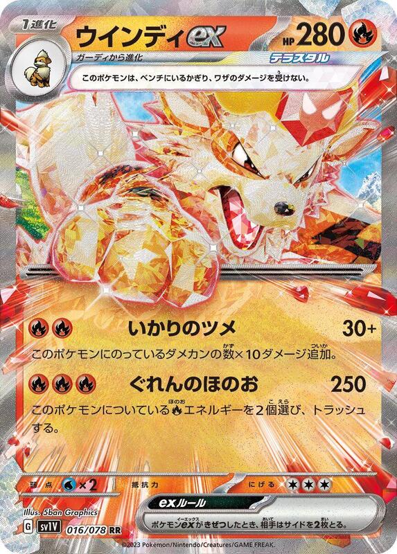 Arcanine ex (Japanese) Pokemon card from SV1V: Violet ex