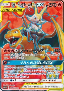 Charizard & Braixen GX (Holo)