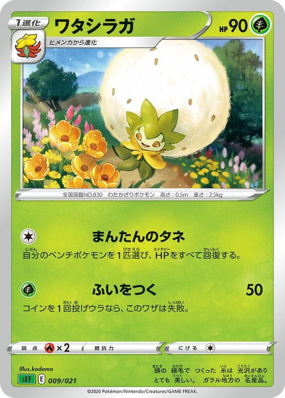 Eldegoss (Japanese)