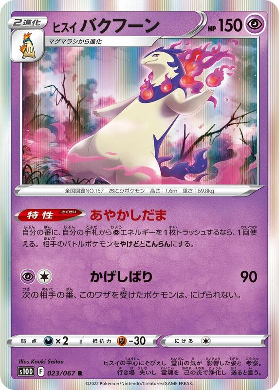 Hisuian Typhlosion (Japanese) Pokemon card from S10D: Time Gazer