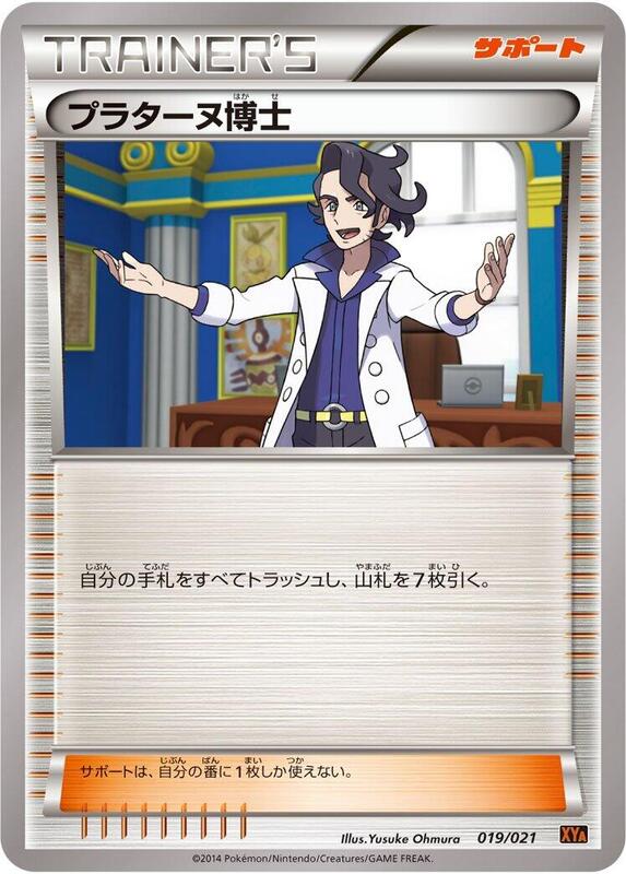 Professor Sycamore (Japanese) Pokemon card from XYA: M Charizard-EX Mega Battle Deck