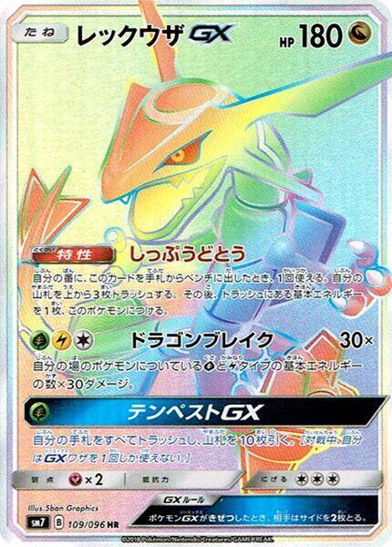 Rayquaza GX (Japanese)