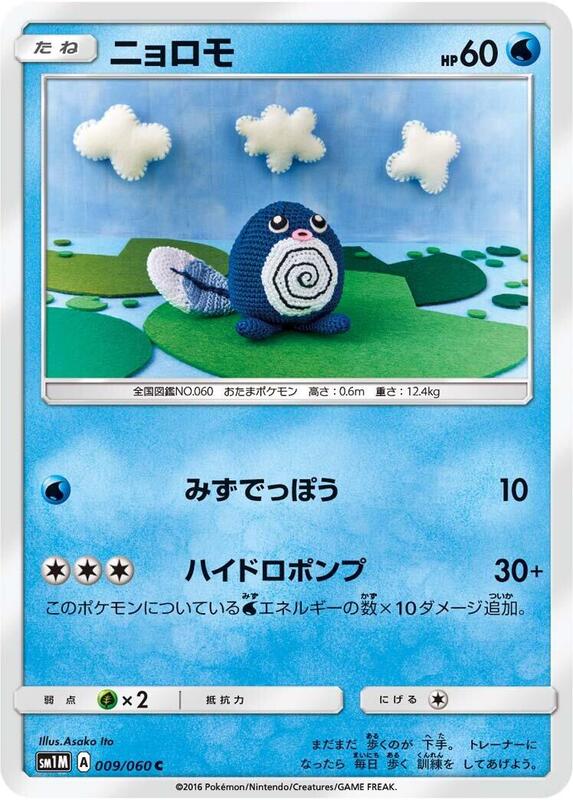 Poliwag (Japanese)