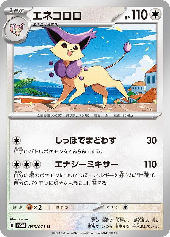 Delcatty (Japanese) Pokemon card from SV5M: Cyber Judge
