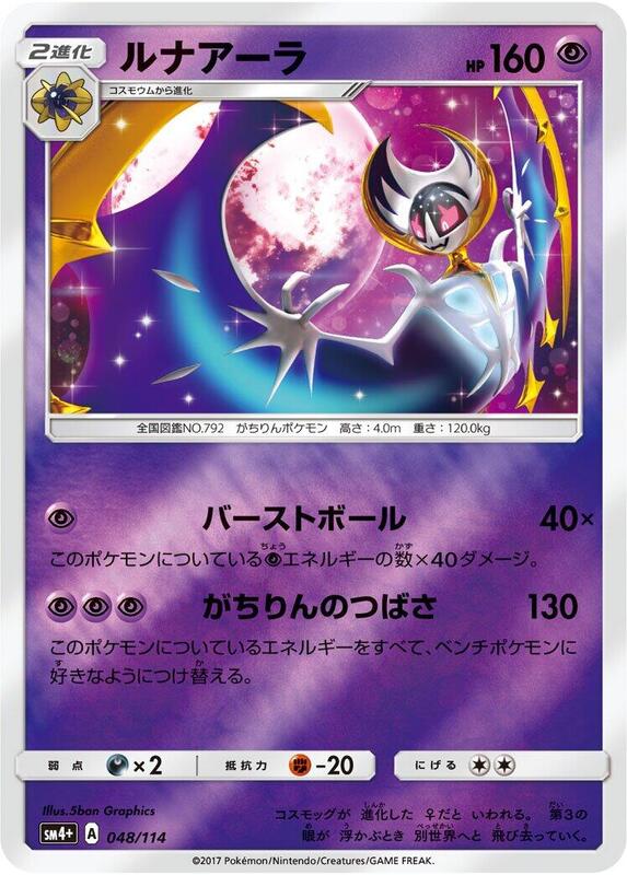 Lunala (Japanese) Pokemon card from SM4+: GX Battle Boost