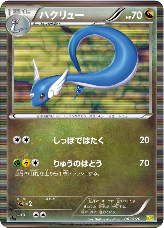 Dragonair (Japanese) Pokemon card from Dragon Selection
