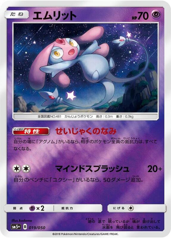 Mesprit (Japanese) Pokemon card from SM5+: Ultra Force