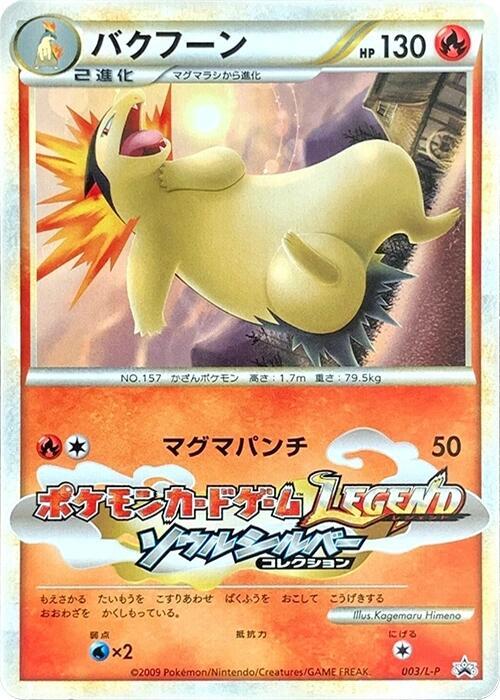 Typhlosion (Japanese) Pokemon card from L-P: Legends Promos