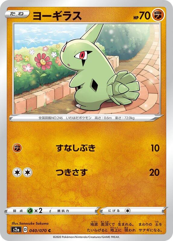 Larvitar (Japanese) Pokemon card from S2a: Explosive Walker