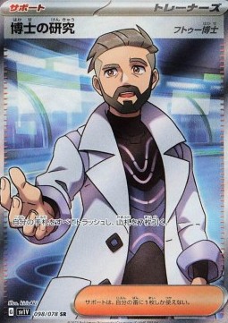 Professor's Research Pokemon card from Violet ex
