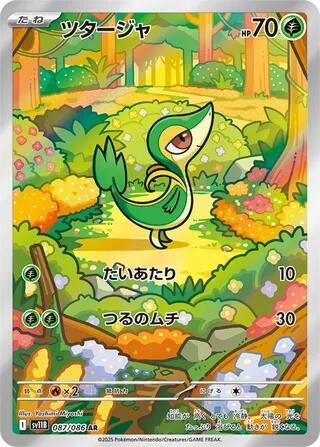 Snivy (Japanese)