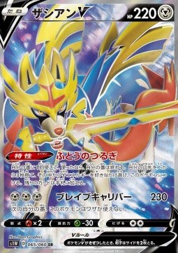 Zacian V Pokemon card from Sword