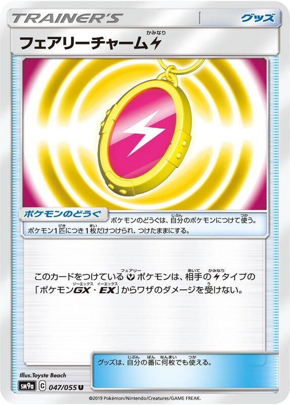Fairy Charm L (Japanese) Pokemon card from SM9a: Night Unison