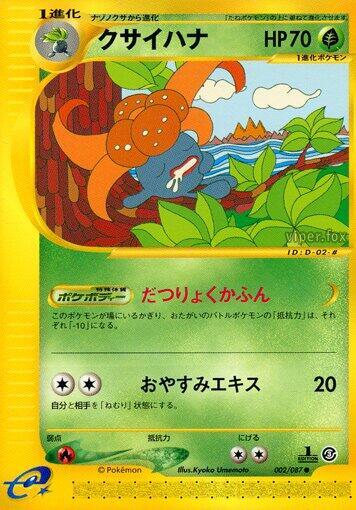 Gloom (Japanese) Pokemon card from Wind from the Sea