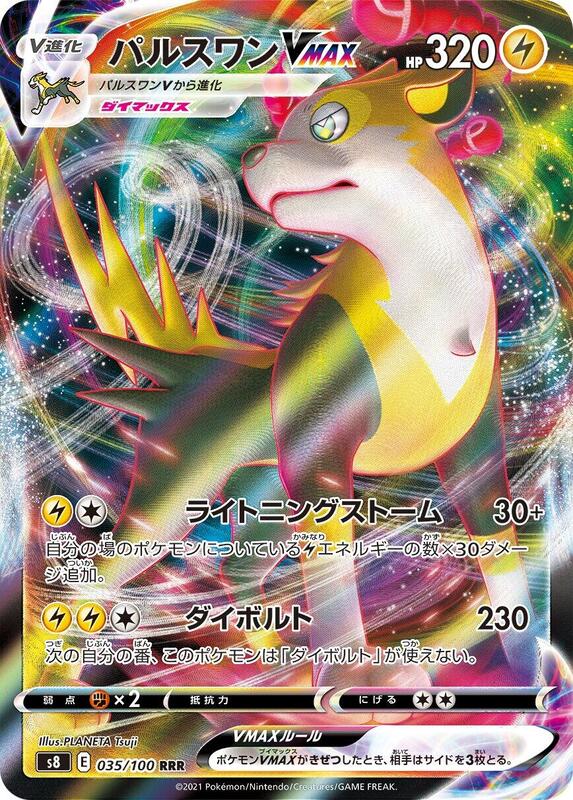 Boltund VMAX (Japanese) Pokemon card from S8: Fusion Arts