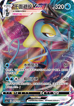 Inteleon VMAX Pokemon card from Dynamax Clash Thunder
