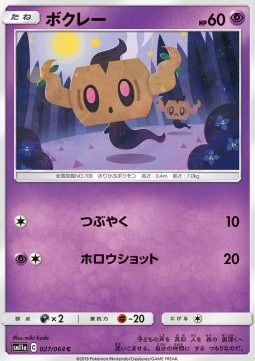 Phantump Pokemon card from Remix Bout