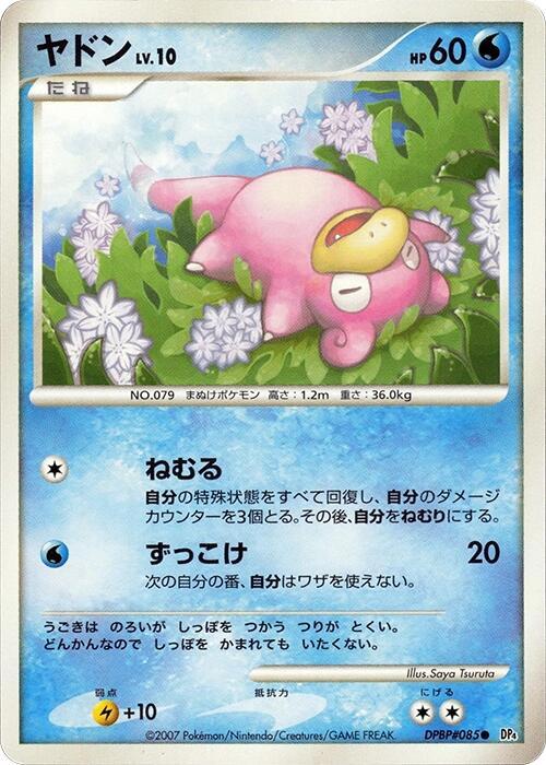 Slowpoke (Japanese) Pokemon card from DP4: Moonlit Pursuit