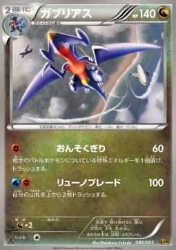 Garchomp Pokemon card from EX Battle Boost