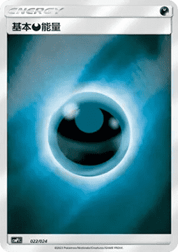 Basic Darkness Energy CN