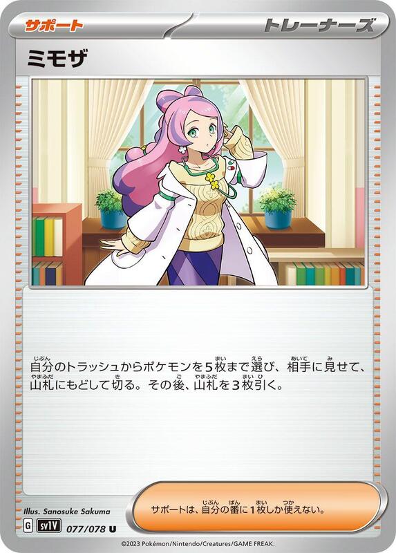 Miriam (Japanese) Pokemon card from SV1V: Violet ex