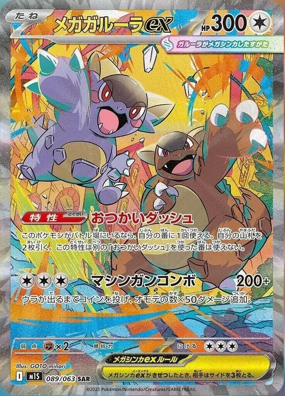 Mega Kangaskhan ex (Japanese)