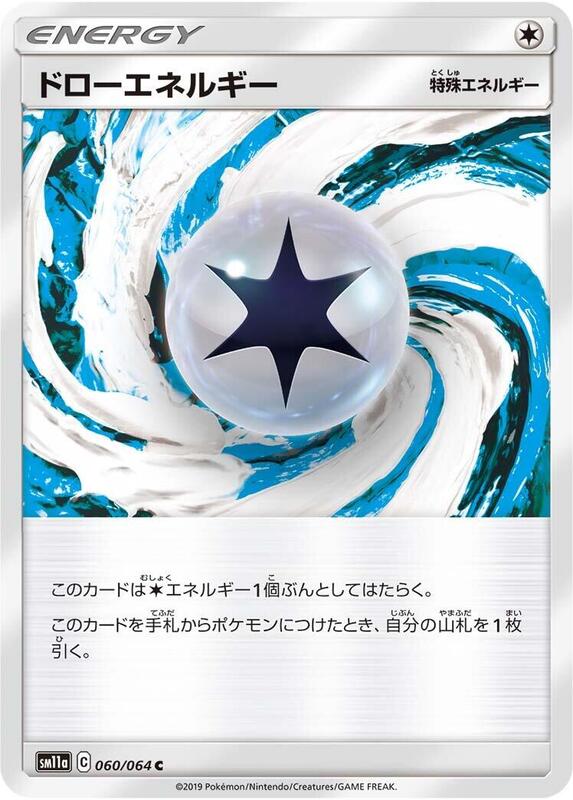 Draw Energy (Japanese) Pokemon card from SM11a: Remix Bout