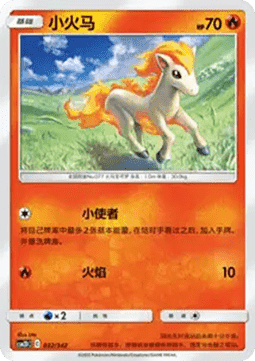Ponyta CN