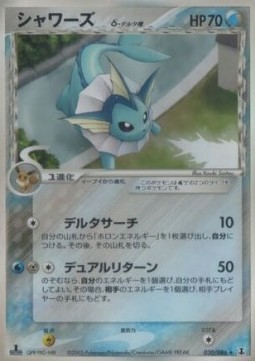 Vaporeon δ Delta Species