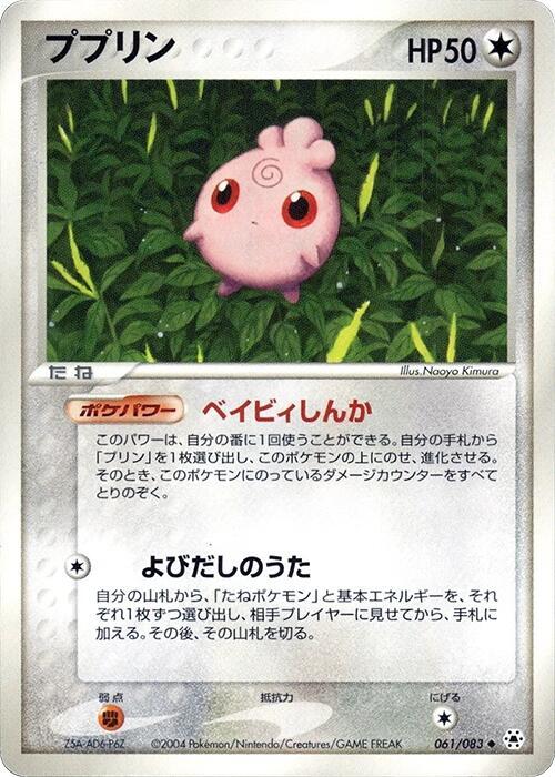 Igglybuff (Japanese) Pokemon card from Undone Seal