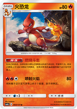Charmeleon Pokemon card from Storming Emergence Radiant