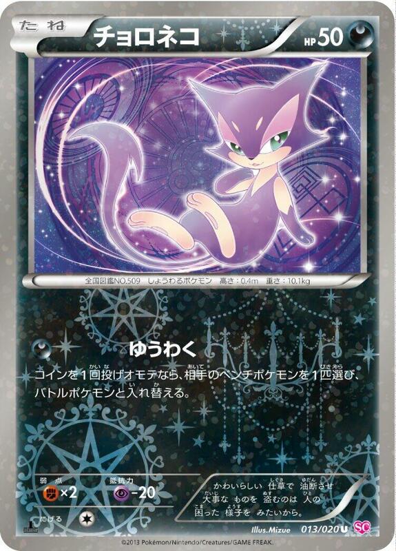 Purrloin (Japanese) Pokemon card from Shiny Collection