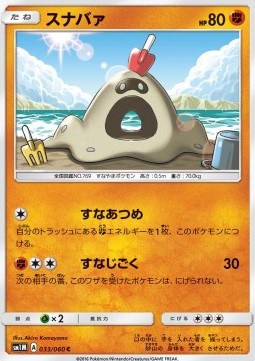 Sandygast Pokemon card from Collection Moon