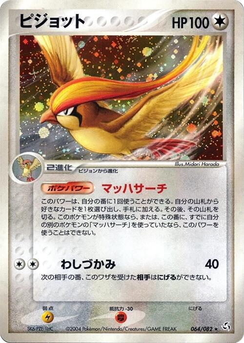 Pidgeot (Japanese) Pokemon card from Flight of Legends