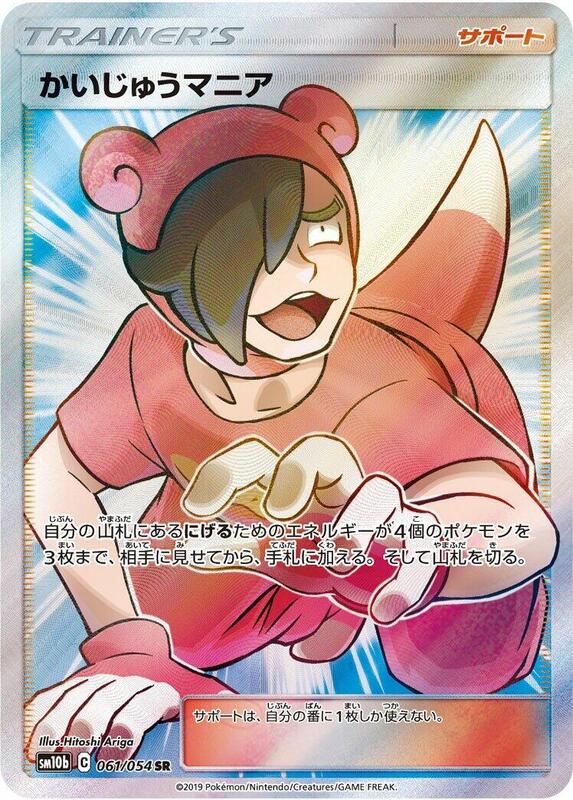 Poke Maniac (Japanese) Pokemon card from SM10b: Sky Legend